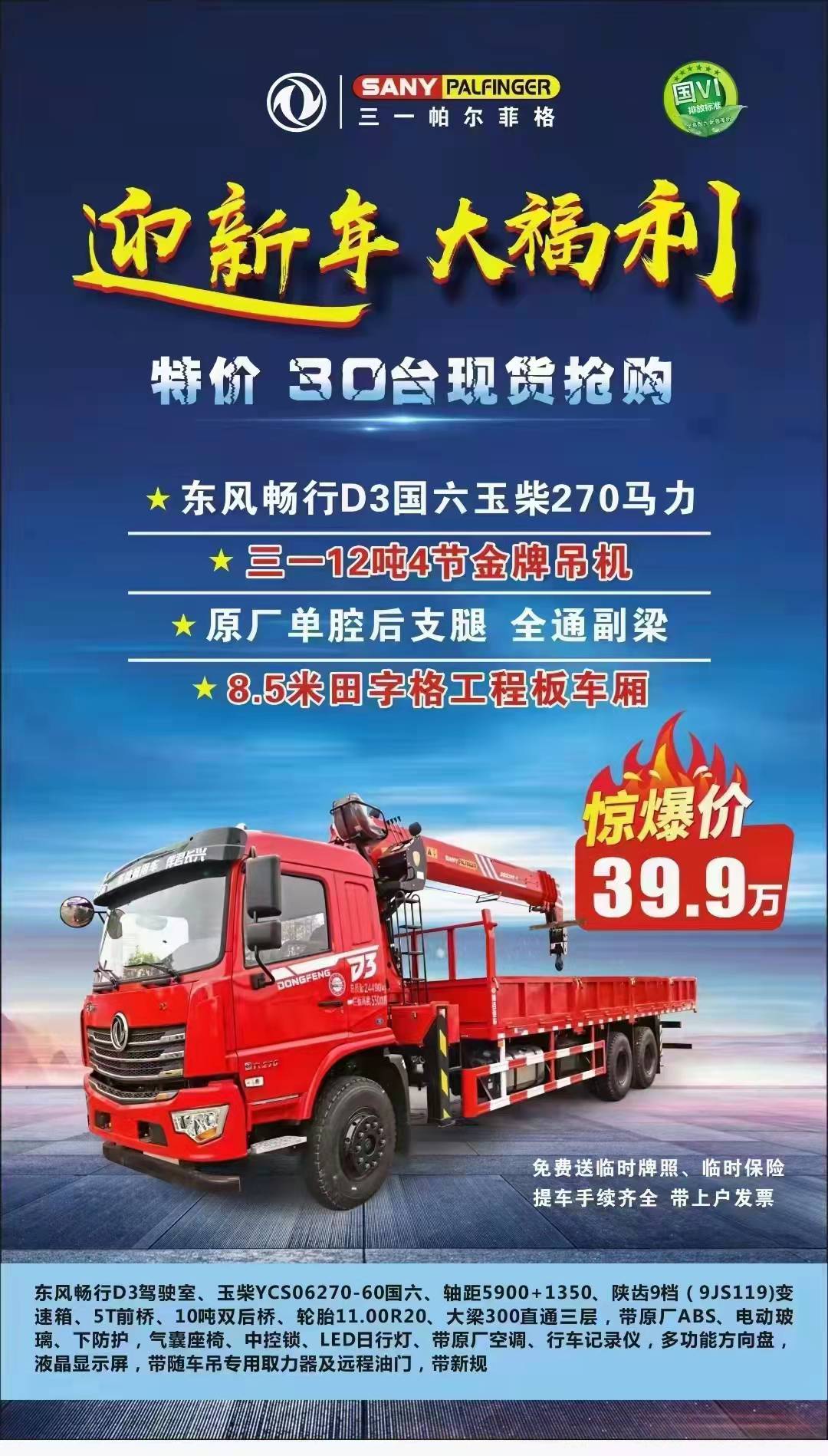 東風(fēng)后八輪 三一12噸隨車(chē)吊僅需30萬(wàn)+